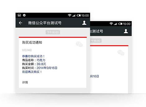 交易信息微信提醒